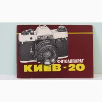 Продам Паспорт для фотоаппарата КИЕВ-20.Новый