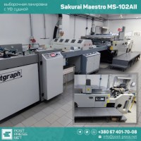 Sakurai Maestro MS-102AII с УФ-сушкой (2012 год)