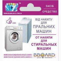 Средство от накипи для стиральных машин Бабл Айс