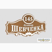Адресные таблички Черкассы Киев