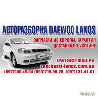 Разборка ланос