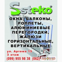 Металлопластиковые окна, балконы, двери, лоджии от Днепропетровского завода STEKO.