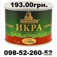 Икру красную Zarendom (Зарендом) 500г. - 193грн.
