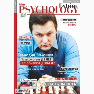 Приобретай Журнал Extrim PSYCHOLOGY