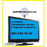 Настройка спутникового телевидения в Харькове, ремонт