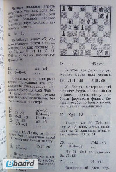 Фото 5. Шахматные поединки. Из творчества молдавских шахматистов. Автор: П. Савин