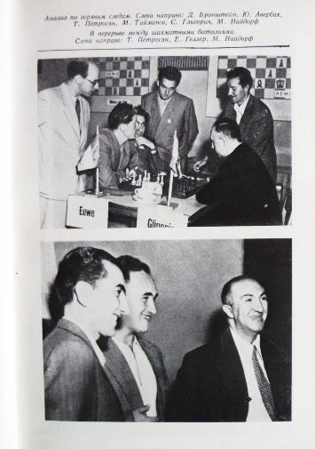 Фото 7. Бронштейн. Международный турнир гроссмейстеров. Нейгаузен - Цюрих, 1953г. Лот 4