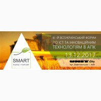 Аграргний форум - Smart Agro Forum, 13 грудня 2017
