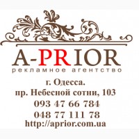 Рекламное агенство A - PRIOR