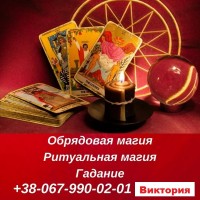 Приворот по фотографии - Заговоры и Привороты Предлагаю расклады Таро