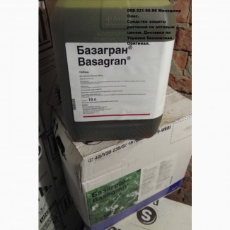 Гербицид Базагран по оптовой цене со склада, Базагран цена 380грн/л