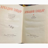 Продам бу книги Аркадий Гайдар 4 тома