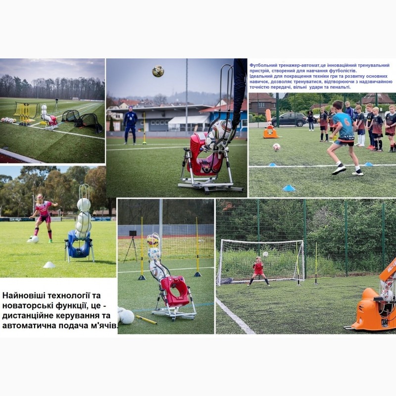 Фото 6. Автоматичні футбольні тренажери для метання м#039;ячів та постановки точності ударів