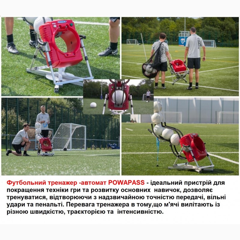 Фото 7. Автоматичні футбольні тренажери для метання м#039;ячів та постановки точності ударів