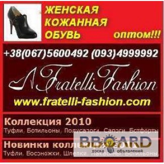 Женская кожаная обувь ТМ «Fratelli-fashion»