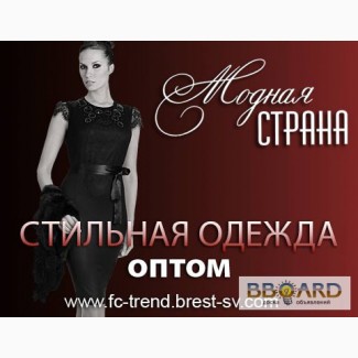 Модная Страна. Стильная брендовая одежда. Белорусский трикотаж. Женские костюмы оптом