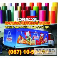 Наклеить рекламу быстро и качественно по низкой цене Харьков