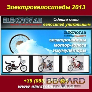 Велосипеды 2013 Электровелосипеды Аксессуары