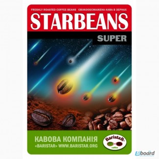 Кофе обжаренный в зернах StarbeanS-SUPER: 50% Арабики, 50% Робусты