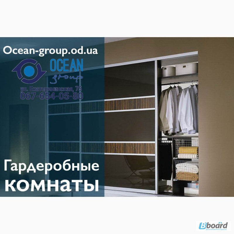 Гардеробные комнаты под заказ от компании Ocean Group