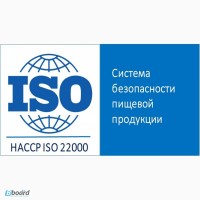 Сертификат ISO 22000 (HACCP)
