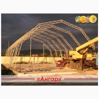 Каркасы ангаров 10х42, 12х42, 15*45, 18х42 готовы к отгрузке