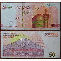 Банкнота 500000 ріалів Ірану 2018 UNC