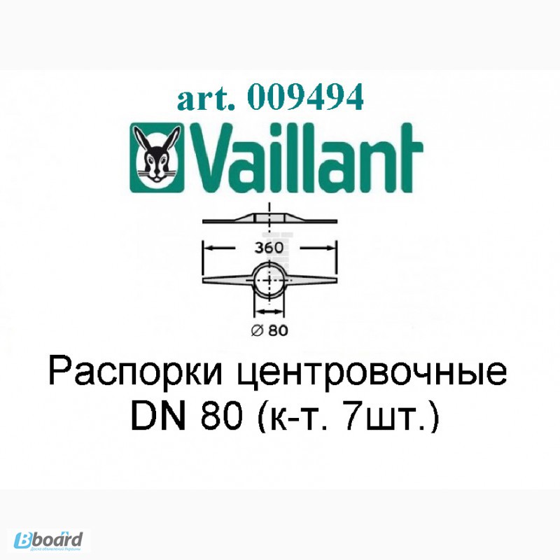 Фото 3. Распорка для крепления трубы Vaillant арт. 009494, Dn 80mm. в шахте к-т. 7 шт