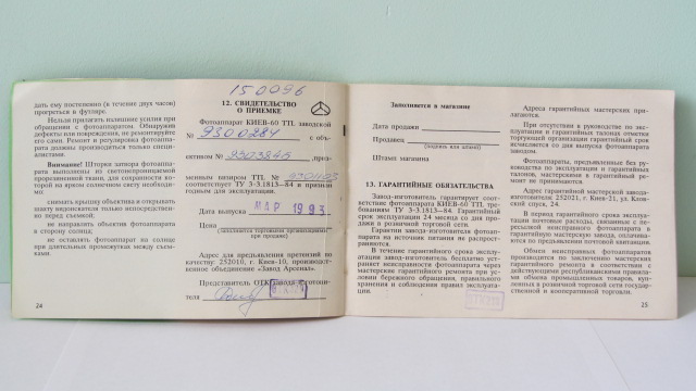 Фото 6. Продам Паспорт для фотоаппарата КИЕВ-60 TTL.Издательство Час Киев