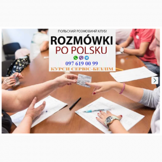 Репетитор польської мови онлайн