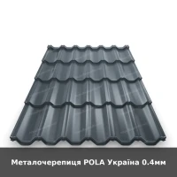 Металочерепиця POLA Україна 0.4мм