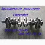 Запчасти Шевроле Эпика Киев Chevrolet Epica. Автозапчасти