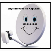 Цена спутникового ТВ Харьков
