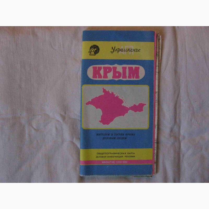 Карта общегеографическая Крым: жителям и гостям Крыма, деловым людям