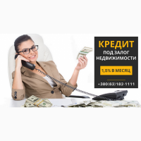 Оформити кредит під заставу нерухомості у Києві