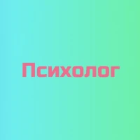 Хороший социальный психолог Чернигов консультация помощь онлайн услуги недорого