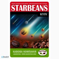Кофе обжаренный в зернах StarbeanS-KYIV: 85% Арабики, 15% Робусты
