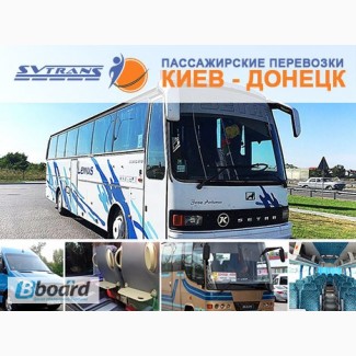 Автобус Киев Донецк - пассажирские перевозки СВ-Транс