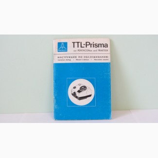 Инструкция по обслуживанию TTL-Prisma для фотоаппарата PENTAGON six TL и PRAKTISIX