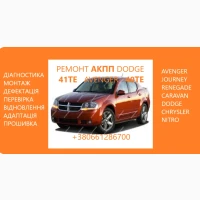 Діагностика та ремонт АКПП Dodge Avenger Journey Renegade 41TE # 68156570AA