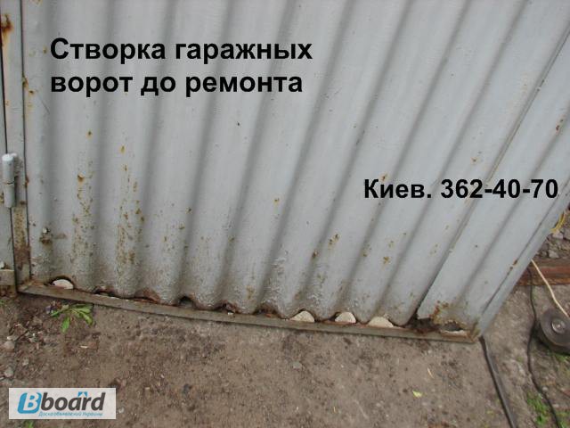 Фото 14. Ремонт и укрепление ворот гаража. Киев