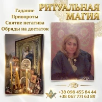 Потомственная ясновидящая Киев