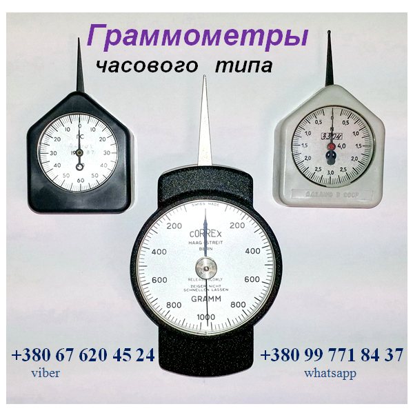 Фото 2. Граммометры, динамометры, весы, тензометры и др