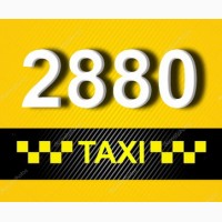 Такси Одесса недорого бесплатный заказ 2880