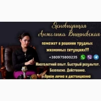 Снятие порчи Днепр. Приворот Днепр. Гадание Днепр