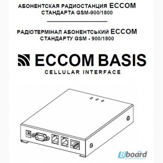 Абонентская радиостанция ECCOM стандарта GSM-900/1800 дешево