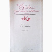 Три века русской поэзии. Сборник