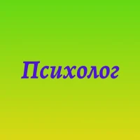 Клинический психолог в Чернигове консультация помощь онлайн услуги недорого