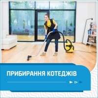 Прибирання будинку по всій київській обл. Генеральне та після ремонтне прибирання коттеджу