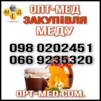 Закупка МЕДА оптом. Кировоград, область )))